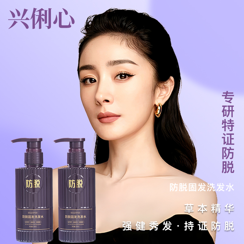 兴俐心防脱固发洗发水控油持久蓬松养发洗发护发清洁滋养洗发水