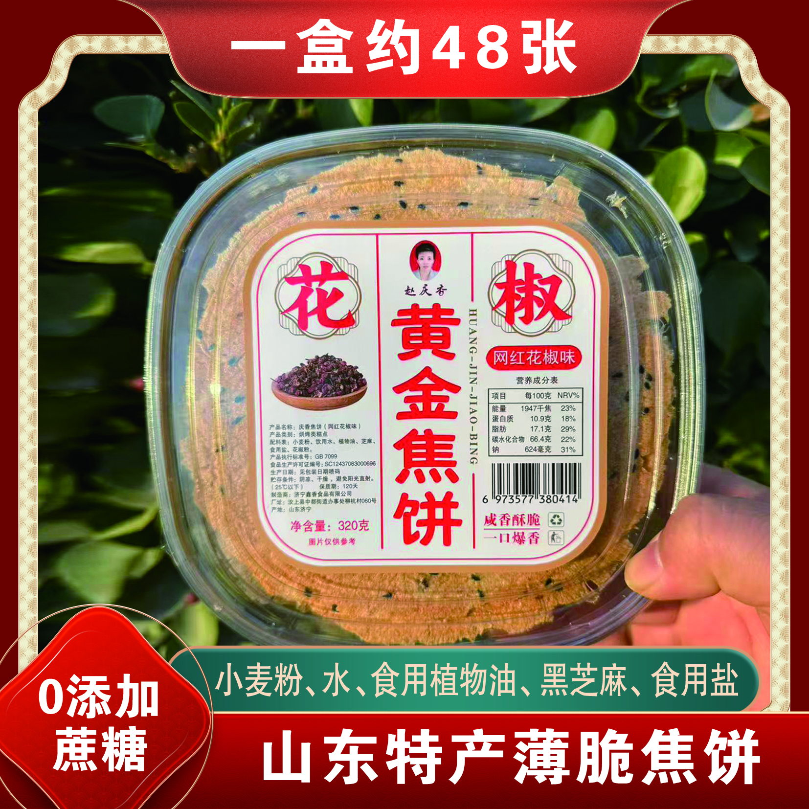 黄金焦饼零食脆饼昔阳压饼鸡内金焦馍追剧休闲上班解馋零食香酥饼