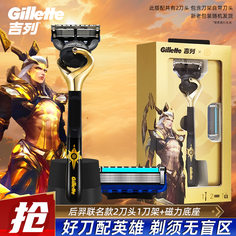 吉列致顺引力盒后羿款男士五层刀片手动剃须刀送男友老公礼物