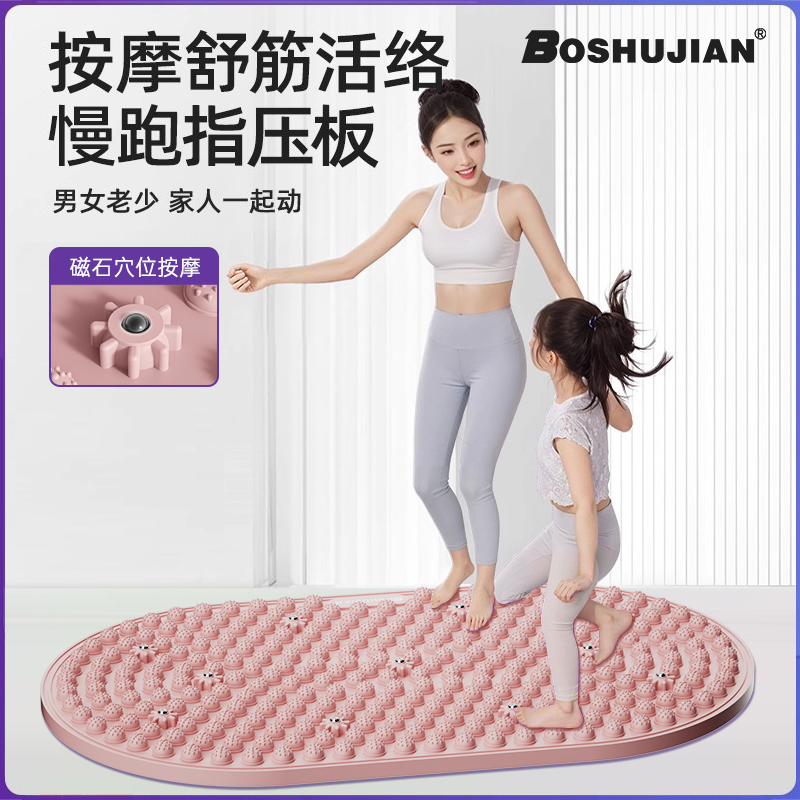 博舒健【超大指压板】加宽加厚脚底按摩跑步亲子慢跑家用足底按摩垫