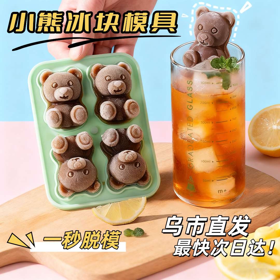 【2个装】新疆包邮小熊冰格厨师专用可爱模具家用咖啡威士忌冰球