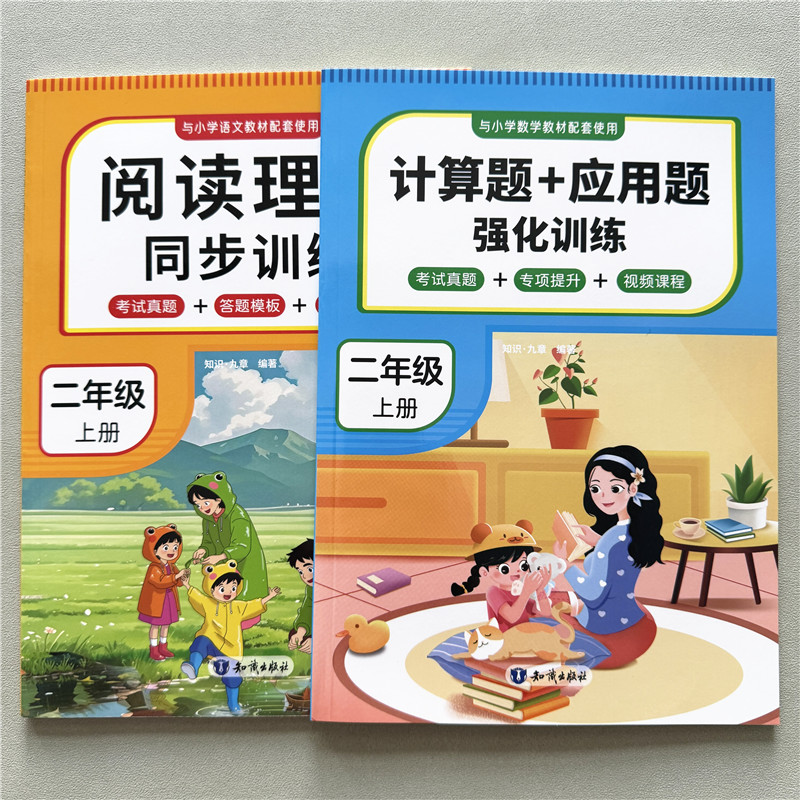 二年级上册阅读理解同步训练计算题应用题强化训练人教版课本同步