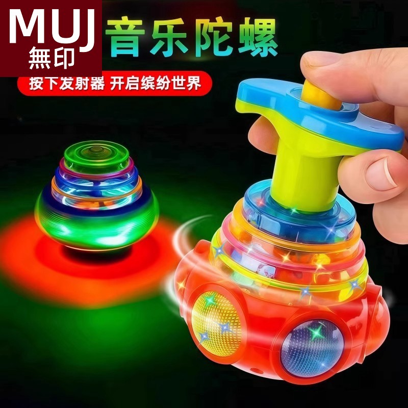 日本无印MUJ儿童闪光音乐陀螺七彩转动炫酷灯光旋转陀螺男孩女孩