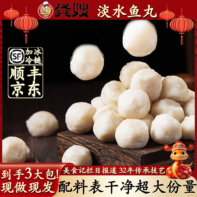 GONGSAO/龚嫂鱼丸淡水手工鱼丸正宗湖北鱼丸鲜味火锅食材鱼圆418g