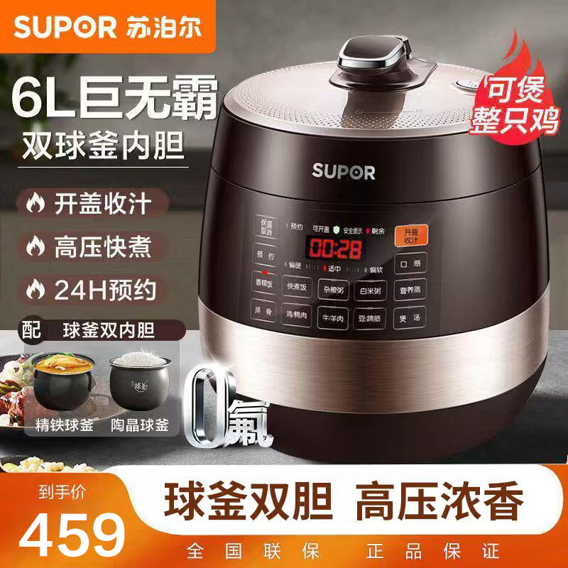 苏泊尔家用6L大容量多功能电压力锅双胆压力煲压力锅电饭煲一体锅