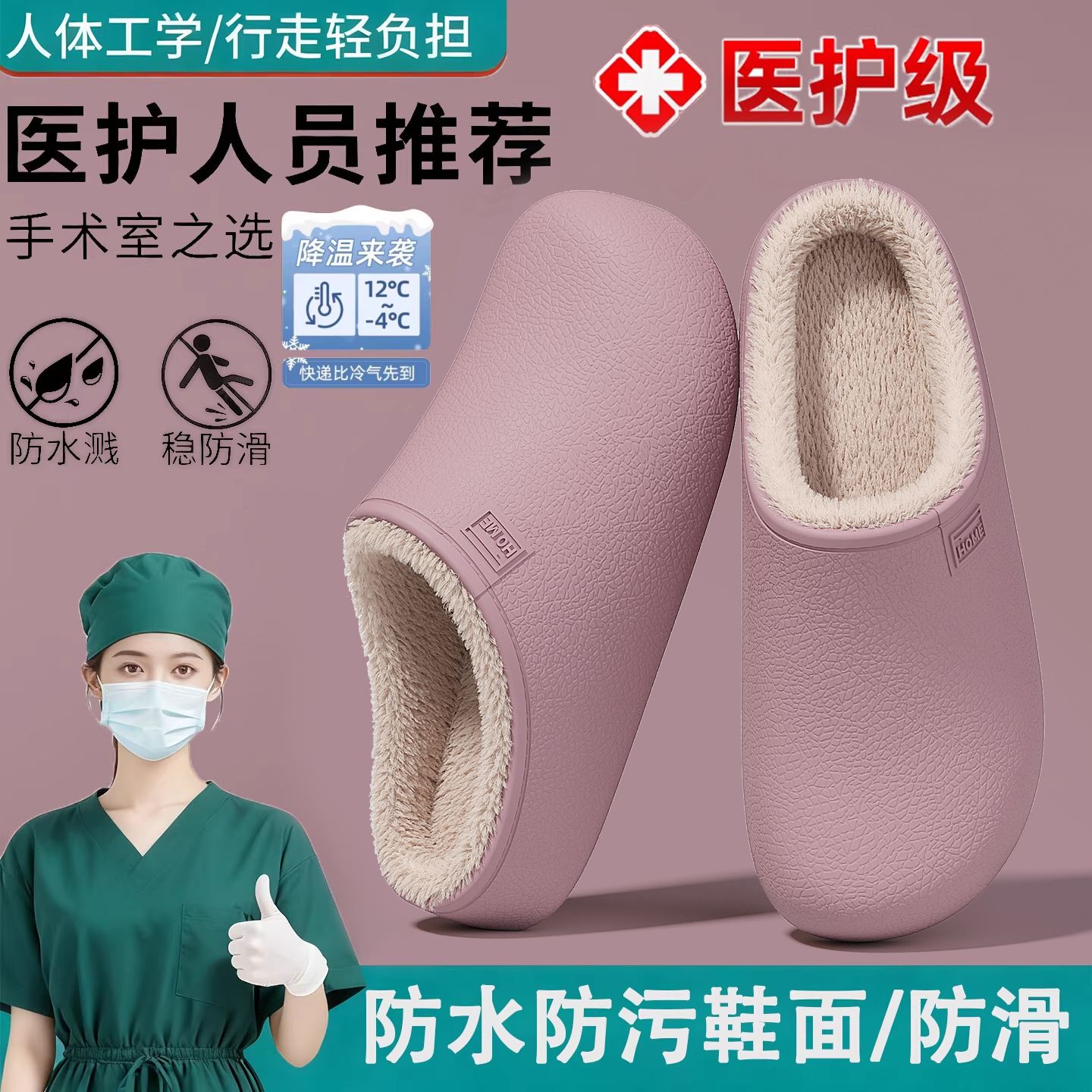 红豆德国手术室医用棉拖鞋女冬季防水保暖新款抗菌防臭医护拖鞋男