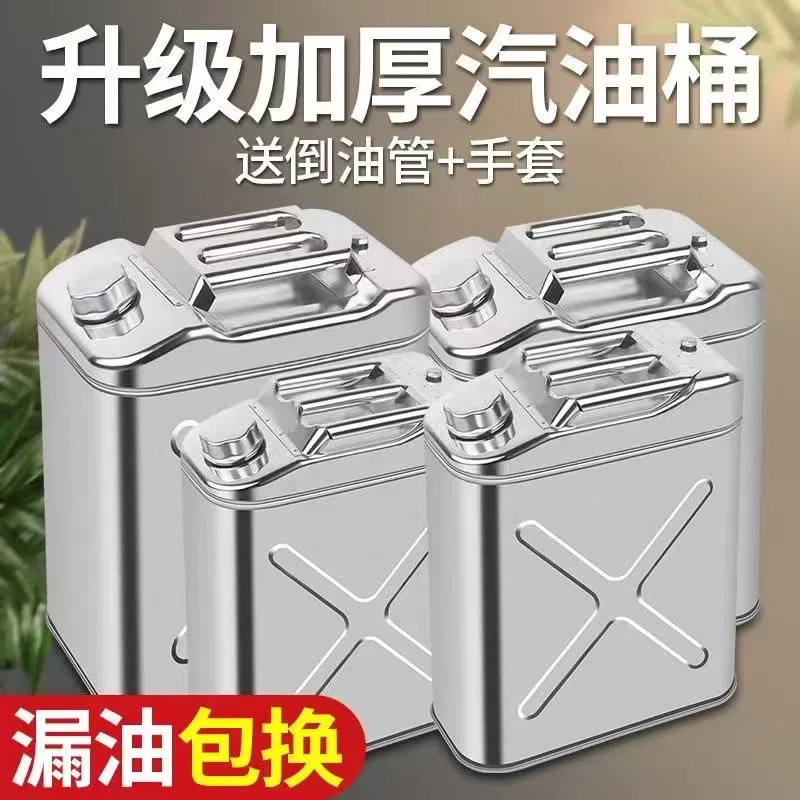 加厚201不锈钢油桶304不锈钢汽油桶5升10升柴油桶汽车油箱加油壶
