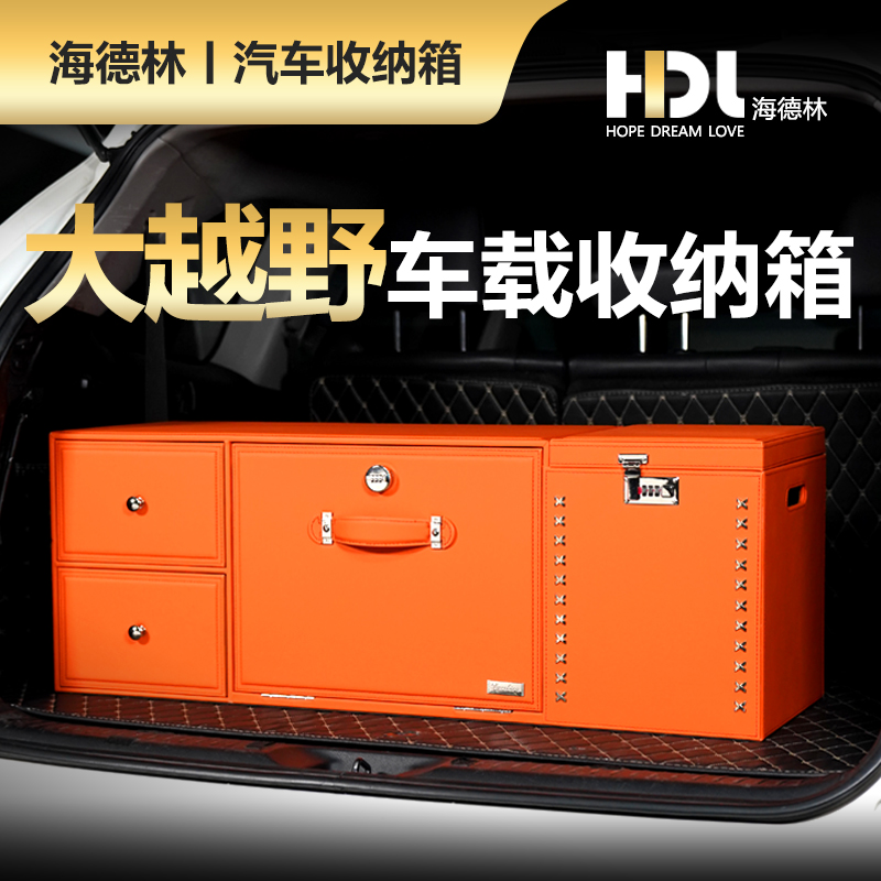 98厘米时尚豪华车载储物箱大型SUV越野车汽车高品质木质收纳箱