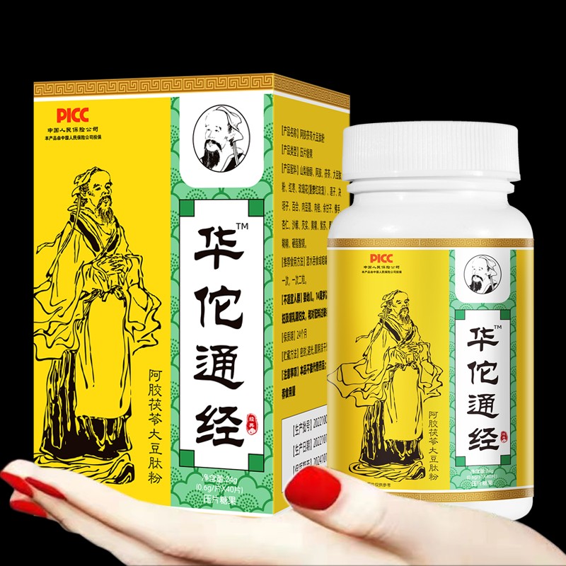 华佗通经丸卵巢保养雌激素分泌月经调理量少发黑大豆异黄酮催经丸