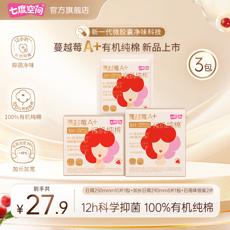 七度空间蔓越莓卫生巾100%有机纯棉抑菌净味防漏极薄透气亲肤TZ