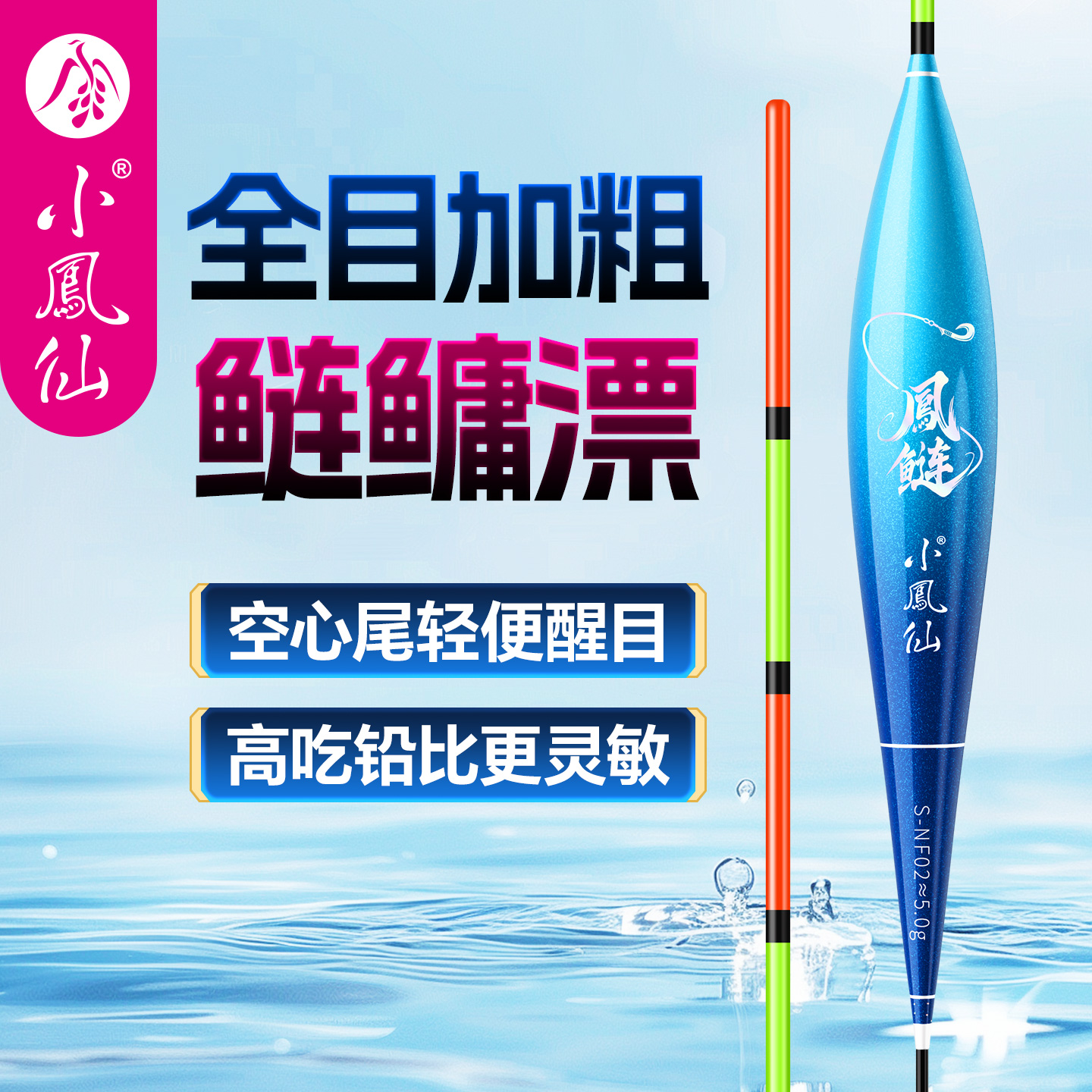 小凤仙全目加粗空心尾鲢鳙漂浮钓高灵敏醒目浮漂近视远投大物鱼漂