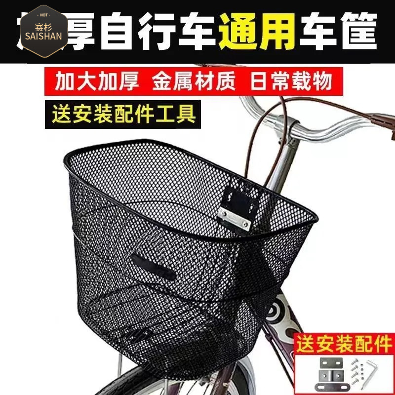 自行车通用车筐大容量加厚金属车篮子厂家骑行配件单车车篓