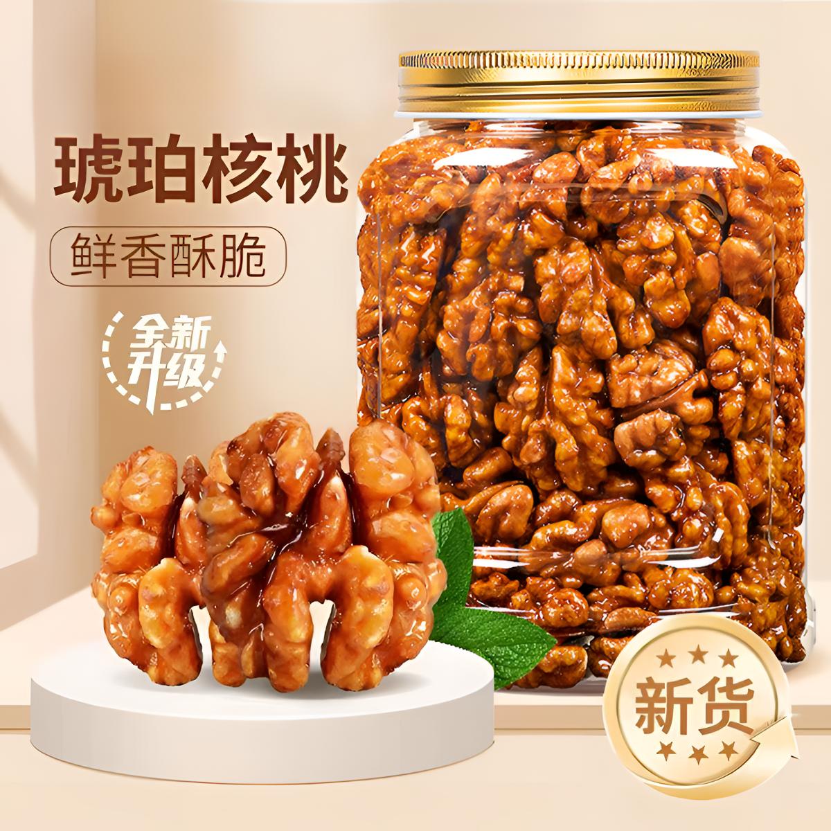 琥珀核桃仁500g罐装新鲜香甜酥脆纸皮核桃肉坚果孕妇儿童零食250g