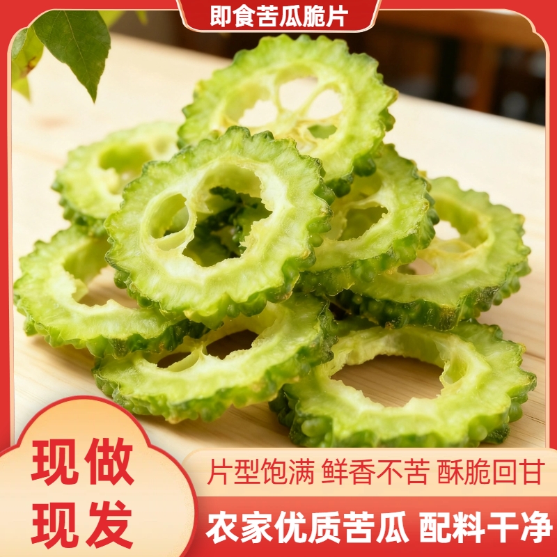 苦瓜脱水蔬菜干即食解馋充饥健康追剧办公室小吃蔬果脆片11