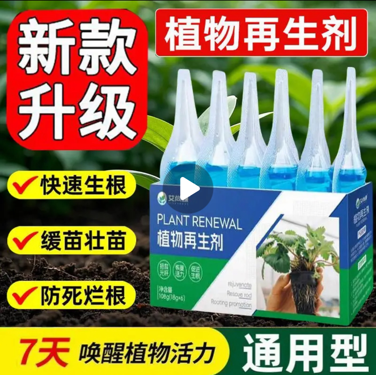 植物再生剂养花家用通用型浓缩营养液适用于绿植花卉盆栽水溶肥料
