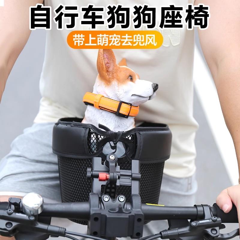 W山地车载宠物车筐自行车狗狗座椅前置款单车专用篮子小狗兜风神