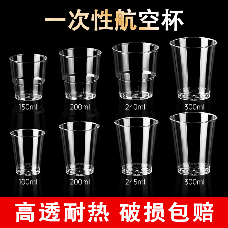 【抢50/100只】航空杯一次性硬水杯硬质茶杯家用透明塑料杯加厚商用