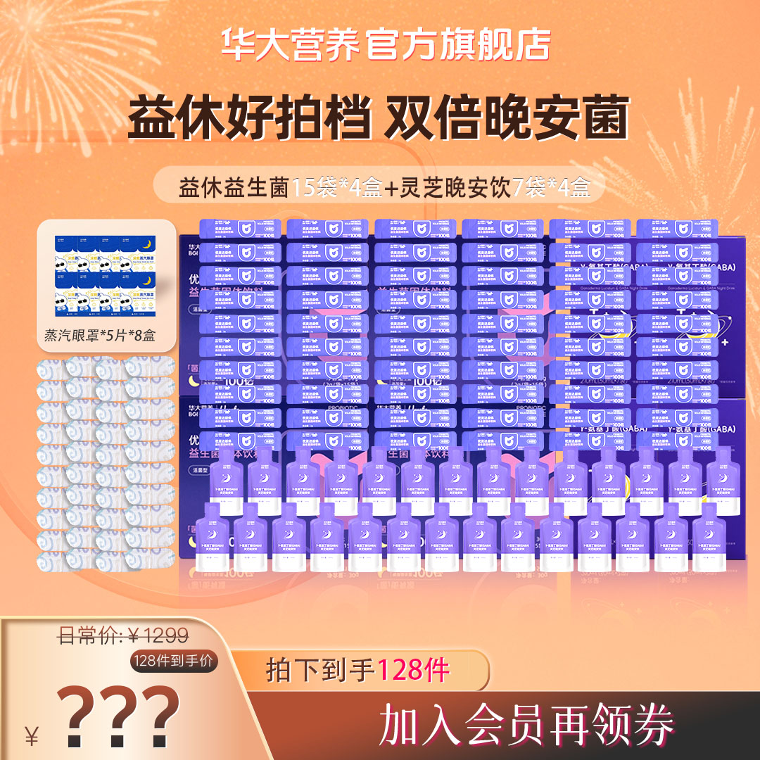 【达人专属】华大营养益休益生菌非褪黑素熬夜焦虑酸枣仁睡眠组盒装