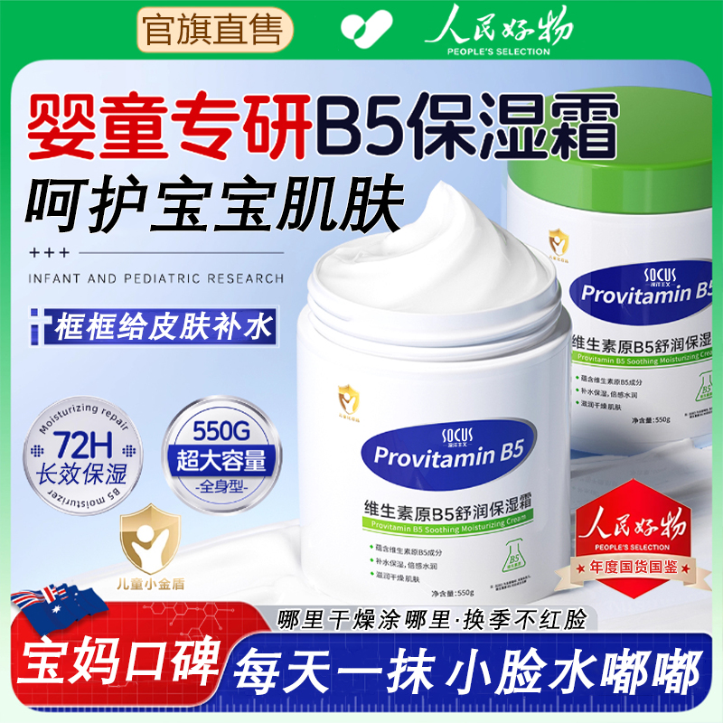 【央媽力荐＆儿童大白罐】维生素B5儿童面霜补水保湿婴幼宝润肤秋冬.