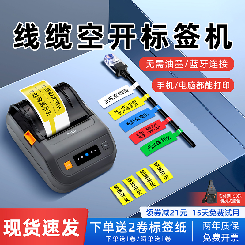 璞趣通信线缆标签打印机热敏便携式手持空开光纤光缆弱电箱打标机