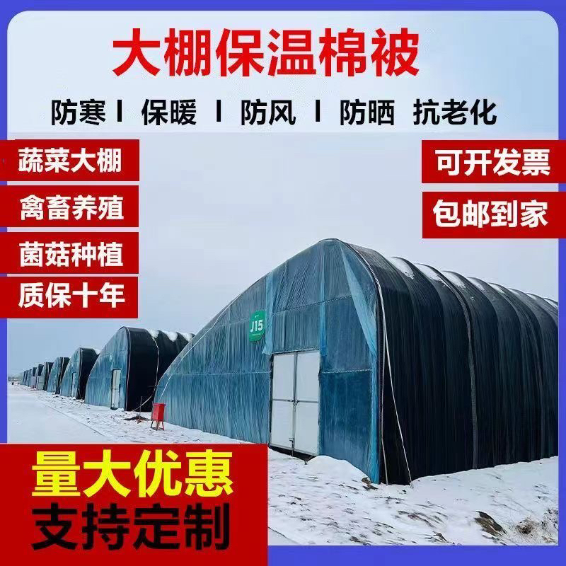 大棚保温棉被加厚保暖防寒防雨雪温室农用养殖种植保温棚专用棉被