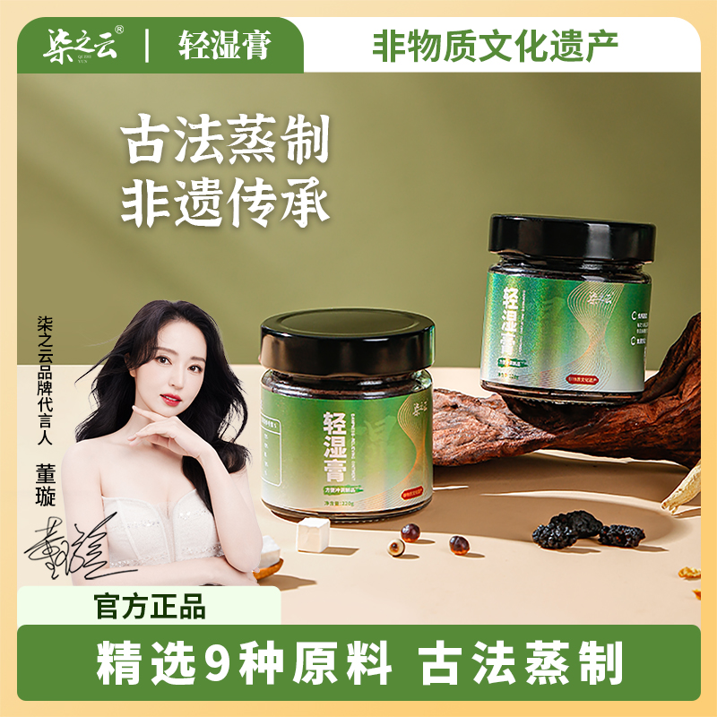 【柒之云】非遗工艺轻湿膏 古法熬制 精选茯苓五指毛桃 茯湿膏XJ