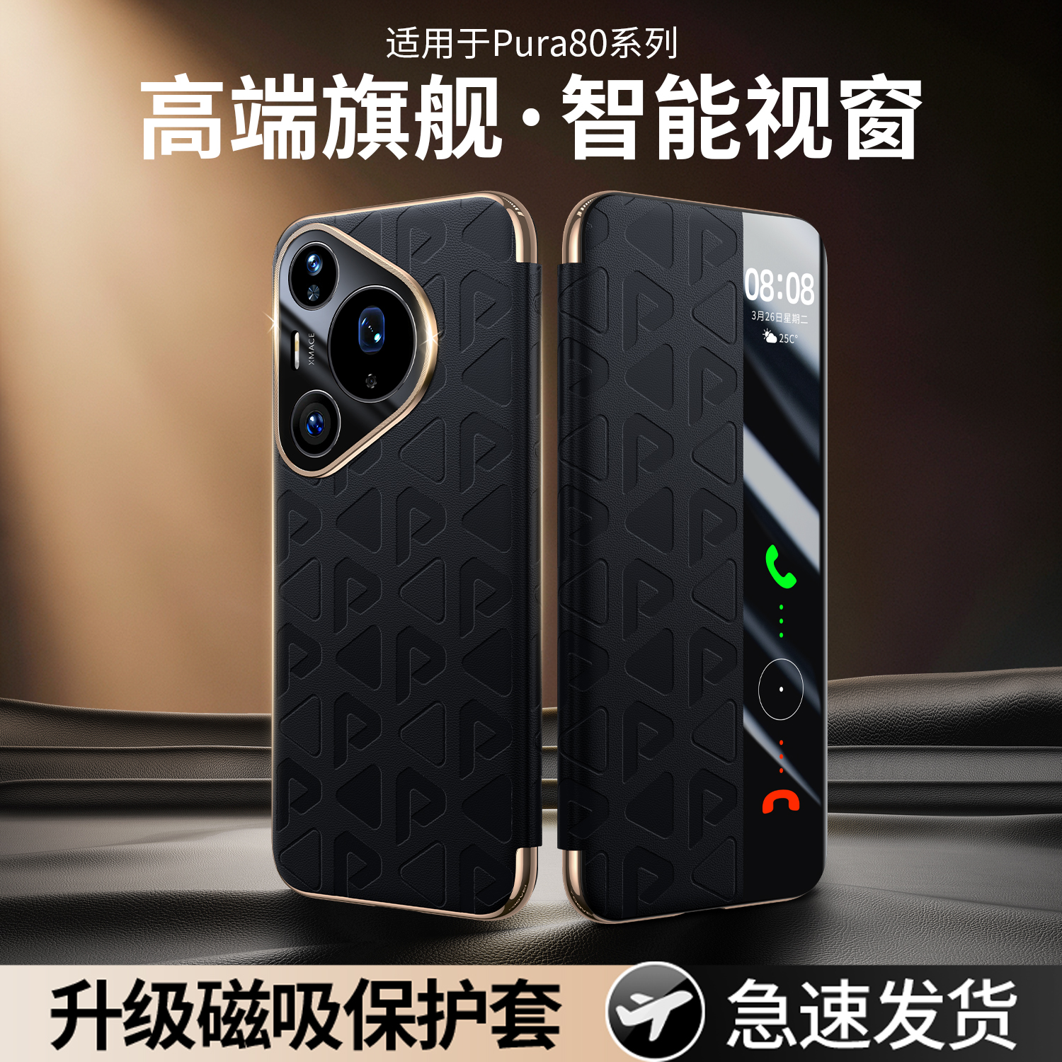 羽唯适用华为pura80pro手机壳磁吸翻盖式pro+高档商务Pura70皮套