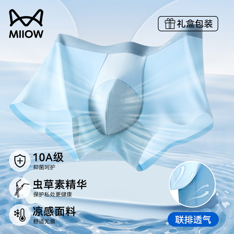 【虫草养护】猫人森林氧吧系列10A抗菌冰丝无痕男平角内裤 夏日穿搭