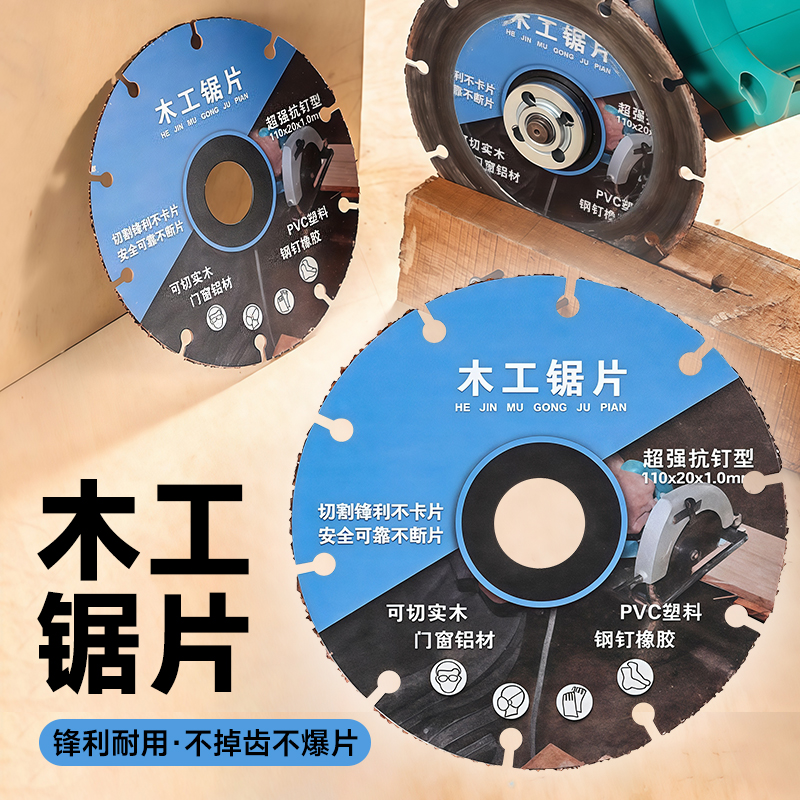 新型合金木工锯片实木铝材PVC塑料橡胶角磨机切割机电锯切割片