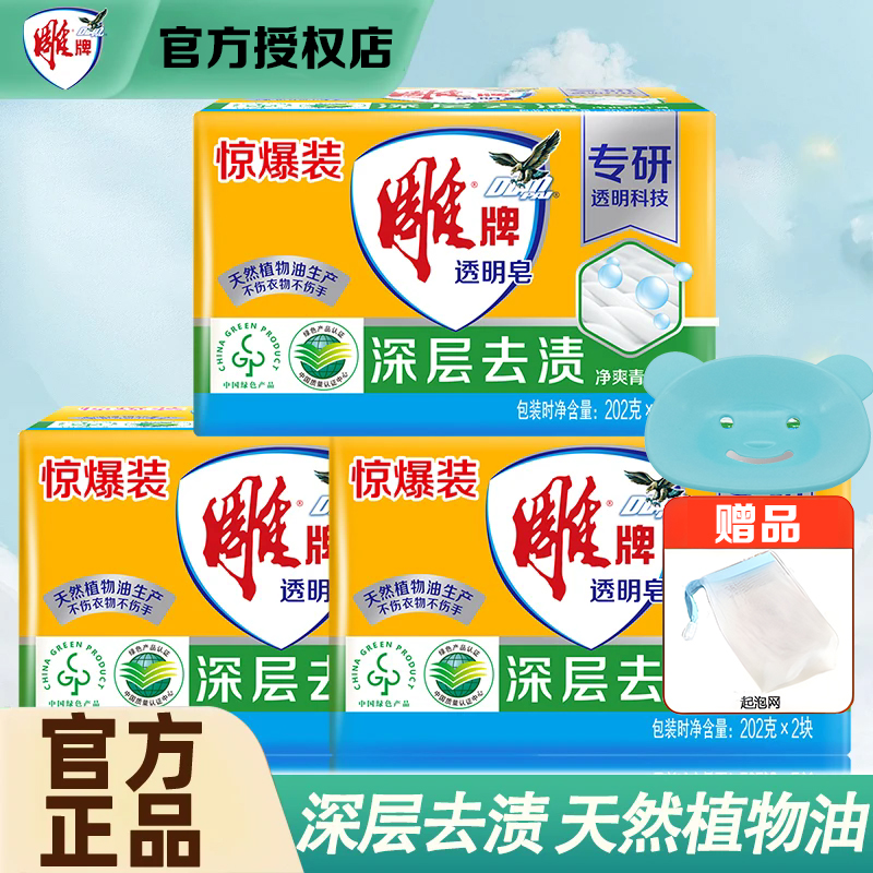 雕牌净爽洗衣皂透明皂家庭实惠装洗内衣服大块去污渍家用持久留香