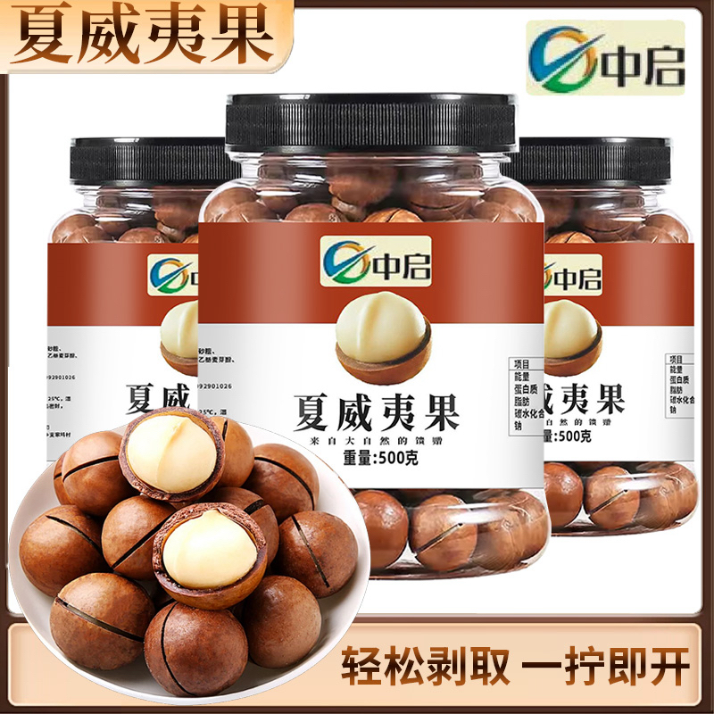 甄选大颗粒夏威夷果500g/罐奶油味坚果仁休闲零食送开口器