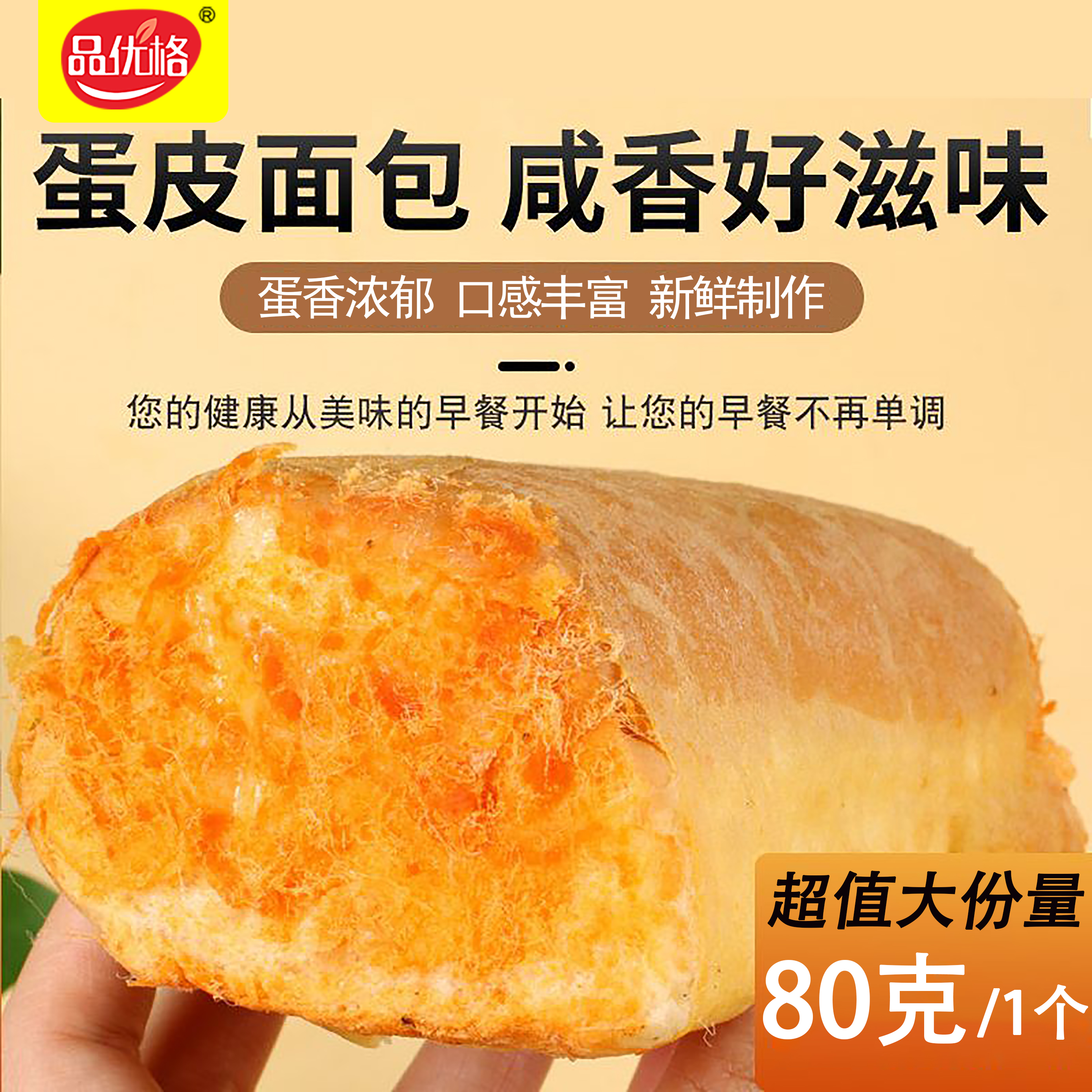 蛋皮肉松面包糕点新鲜短保蛋糕面包早餐零食整箱营养零食健康食品