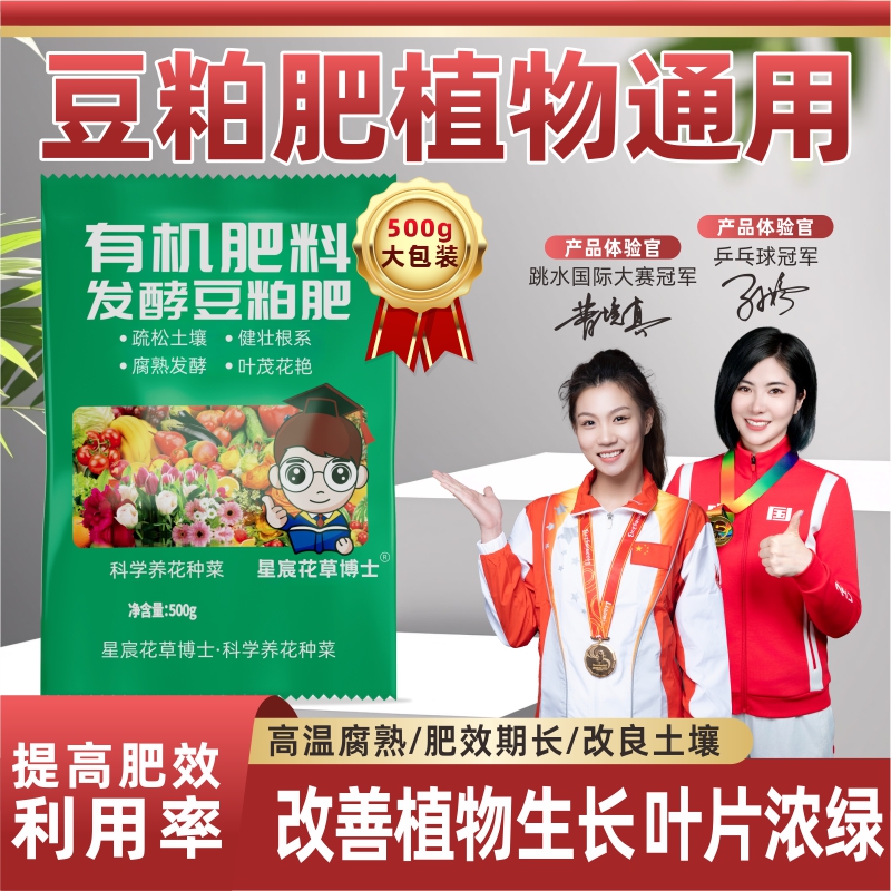 星宸花草博士豆粕有机肥改善土壤促进发芽超大实惠袋装