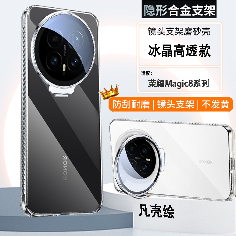 荣耀Magic8Pro手机壳新款魔术8透明镜头支架全包防摔保护套薄适用