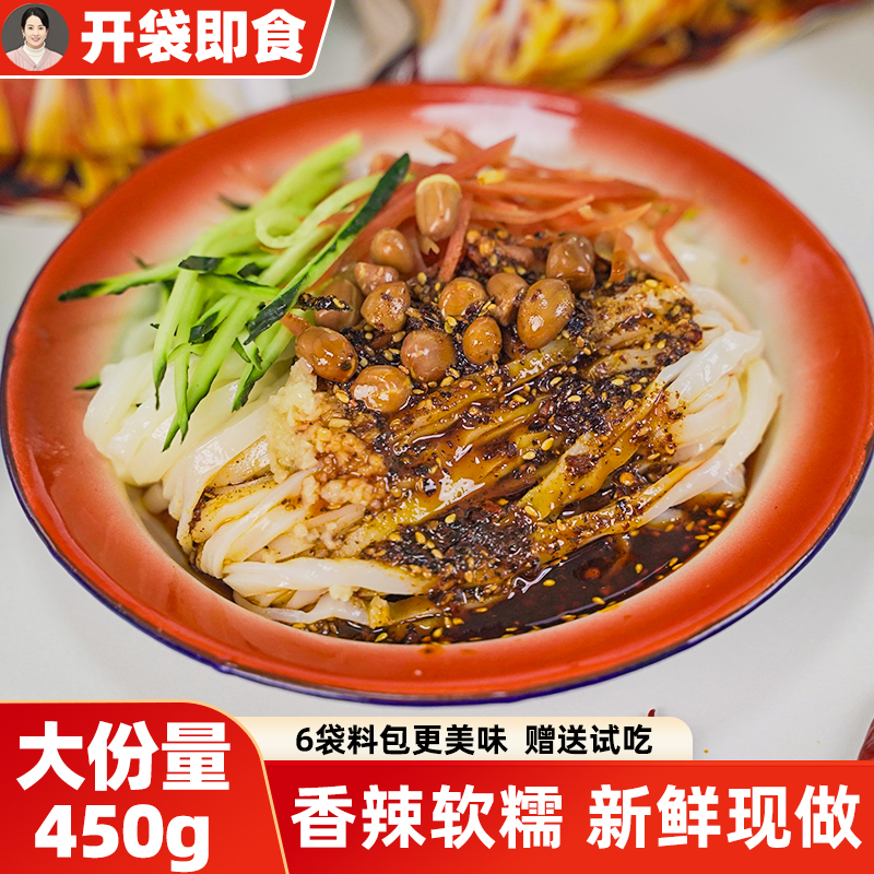 450g大份量汉中米皮陕西凉皮米粉香辣味开袋即食早餐速食鲜食宵夜
