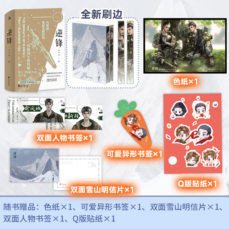 【刷边纪念版】逆锋 高人气畅销大神水千丞  经典热血之作