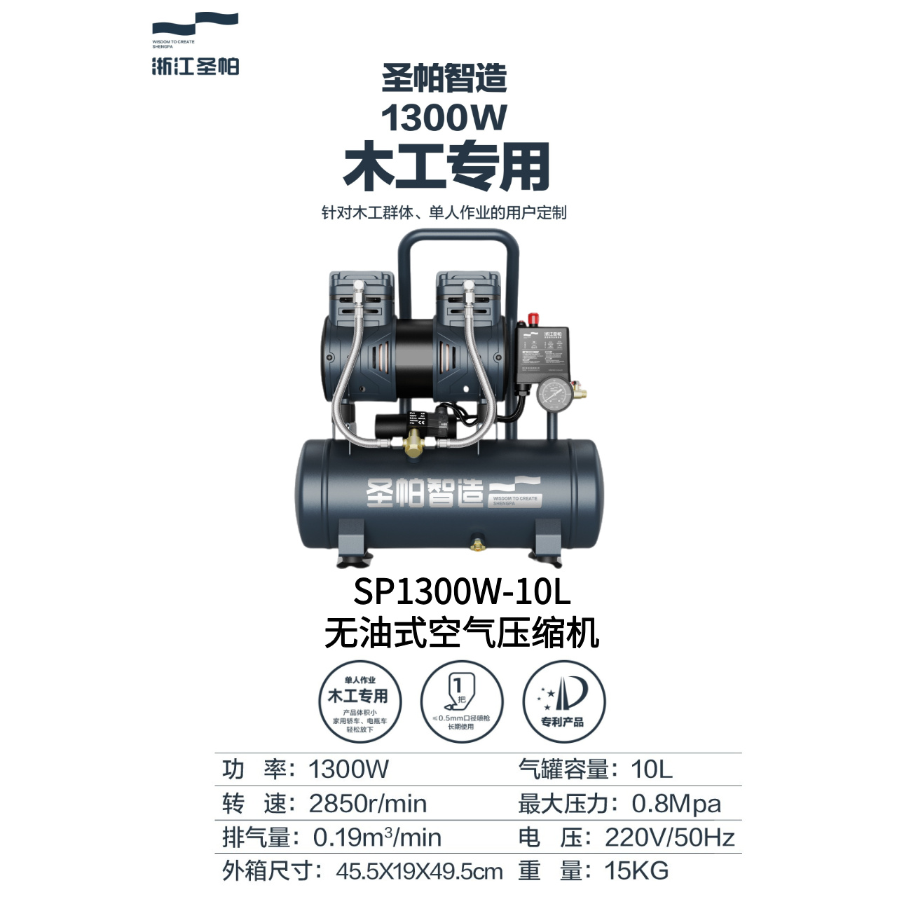圣帕智造10L小型无油空压机1300W纯铜电机木工手提式便携家装专用