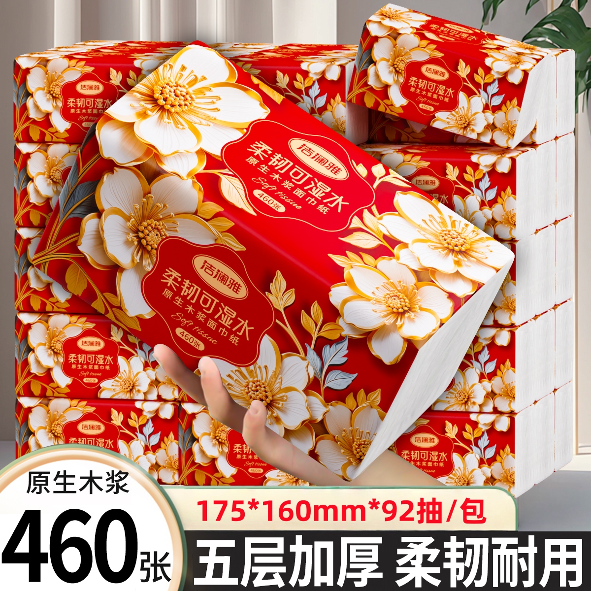 洁澜雅抽纸整箱20大包纸巾批发家用餐巾纸卫生纸抽可湿水面巾纸