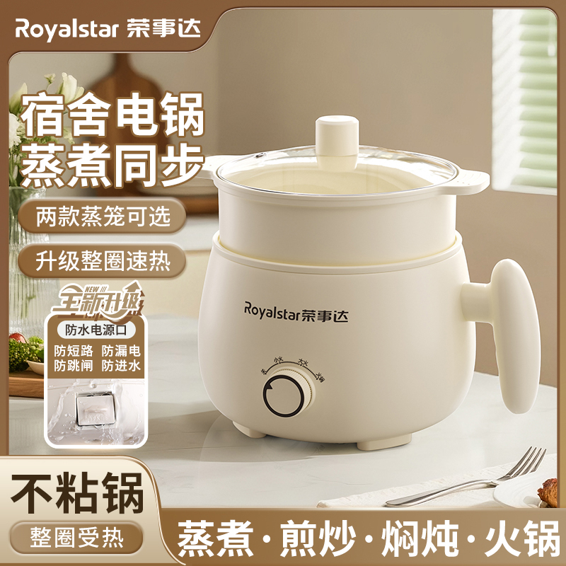 荣事达电煮锅宿舍学生锅小型多功能泡面锅迷你小电锅电热火锅一人