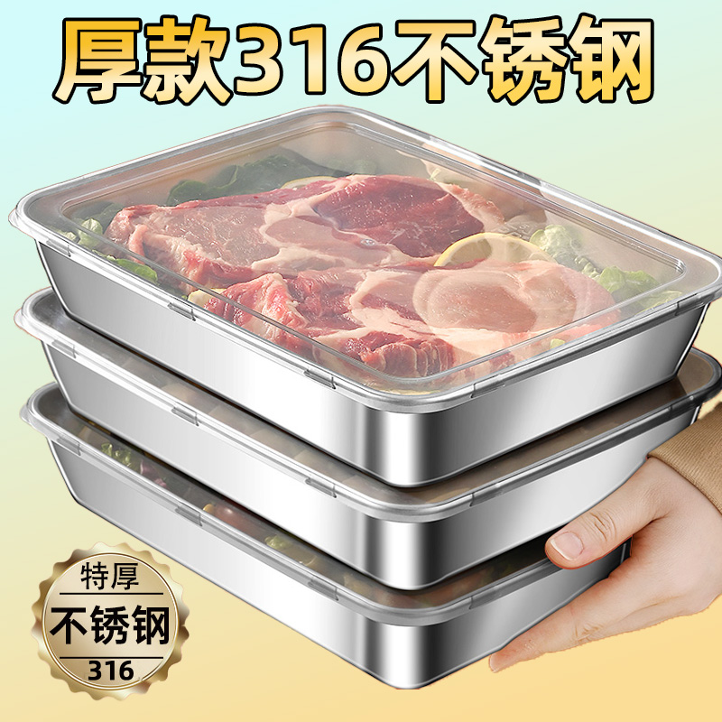 加厚316不锈钢方盒子带盖食品保鲜盒方盘冰箱收纳盒长方形托盘