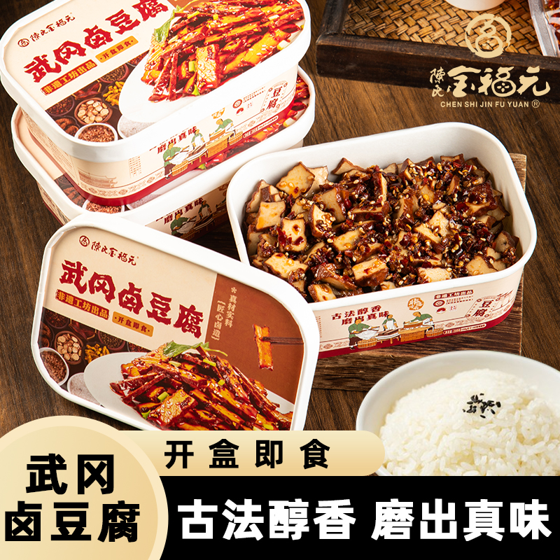【武冈卤豆腐】金福元传统草本卤味豆干开盒即食氮气锁鲜拌饭必备