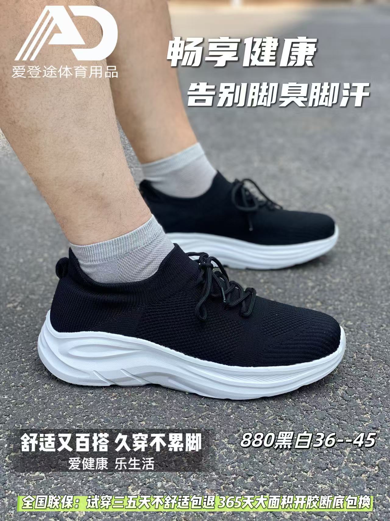爱登途7A抗菌防臭艾草袜子鞋情侣款轻软弹舒适休闲运动透气百搭