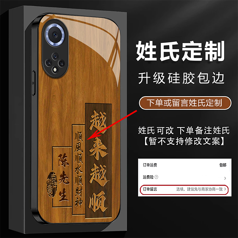 适用【华为Nova9Pro】姓氏定制越来越顺高级玻璃防摔手机壳