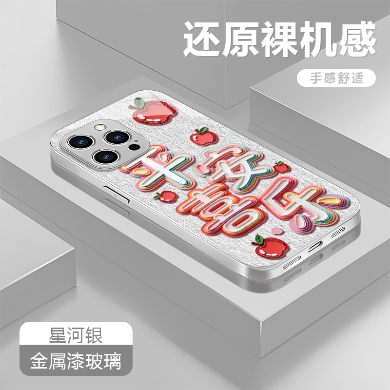 平安喜乐适用苹果17/16华为P70/vivo/oppo金属漆玻璃防摔手机壳女