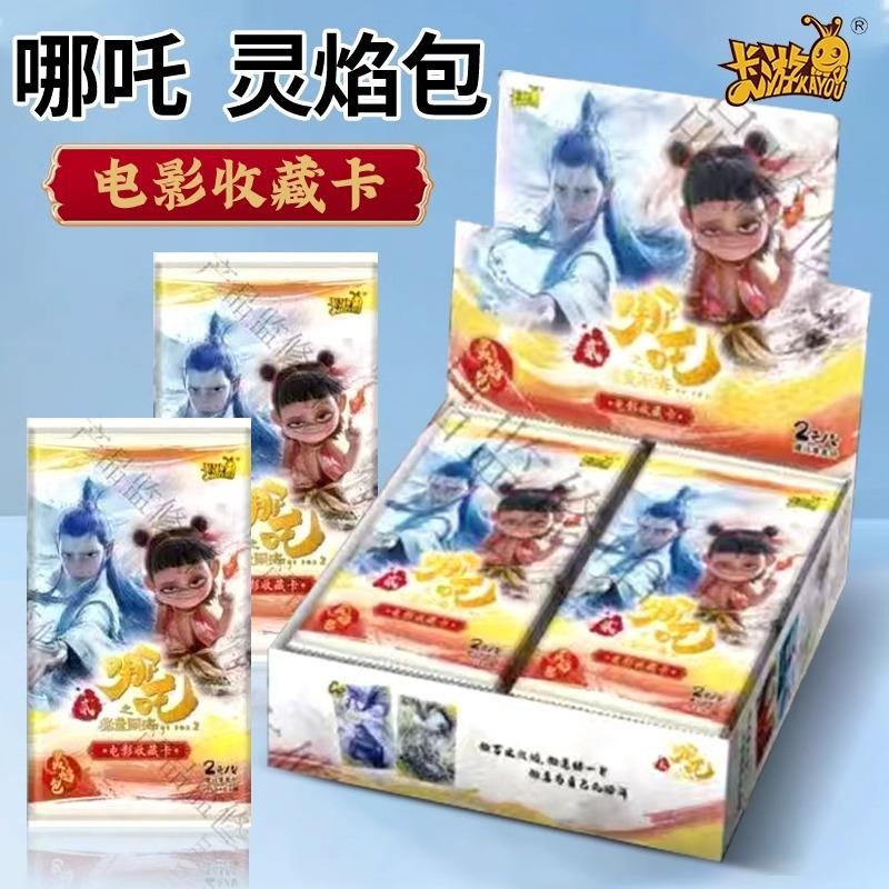 卡游哪吒卡片之魔童闹海2元包豪华版一整盒电影敖丙周灵焰包正版