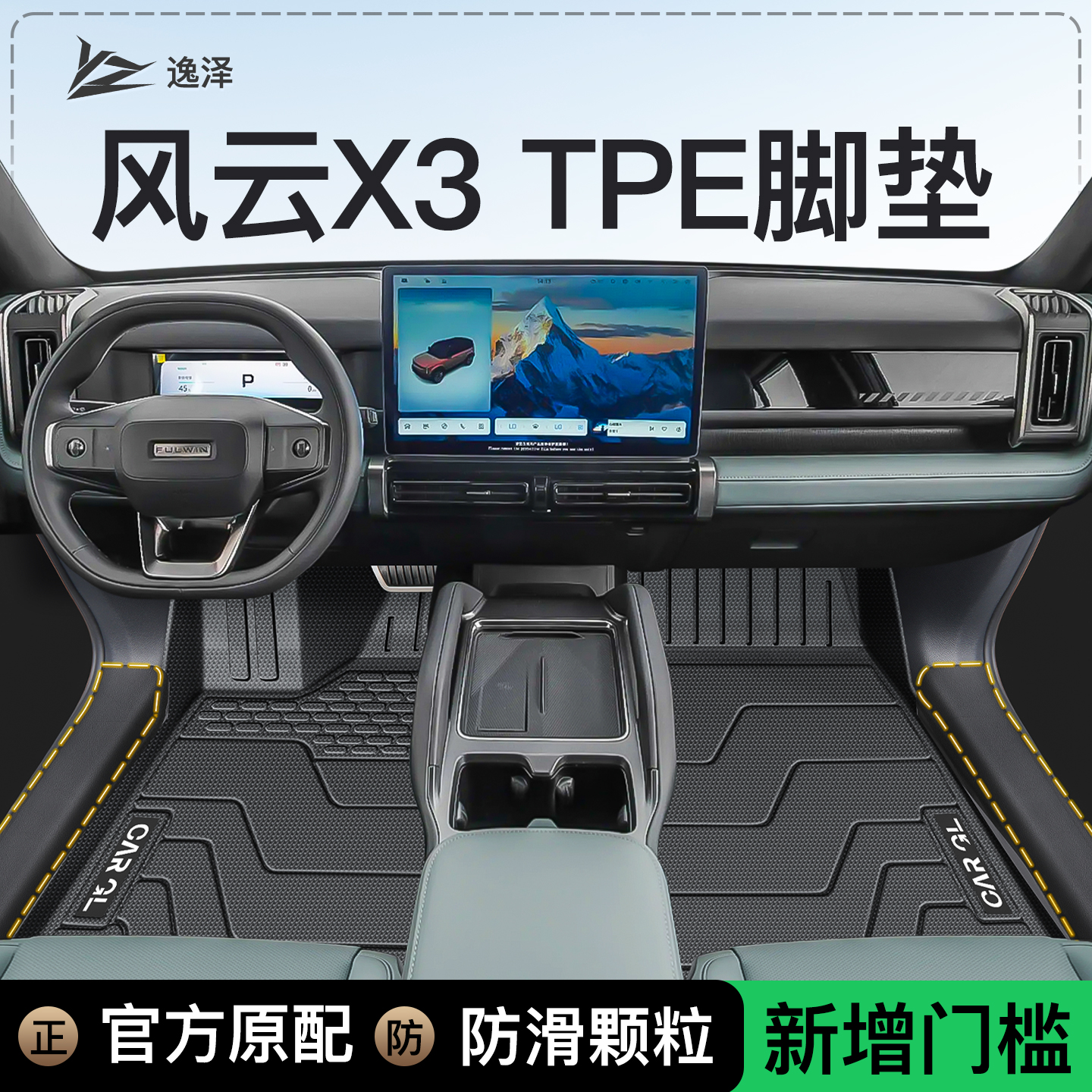 适用于25款奇瑞风云X3专用TPE脚垫全包围地毯汽车用品装饰改装件