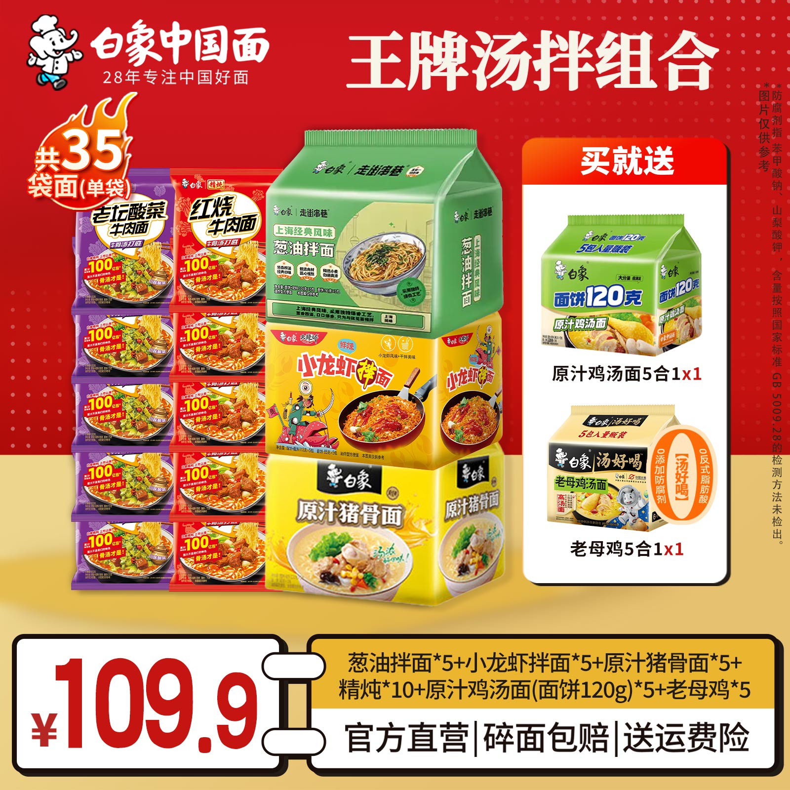 【送面】白象汤好喝老母鸡汤方便面葱油免煮速食宵夜汤泡面拌35包