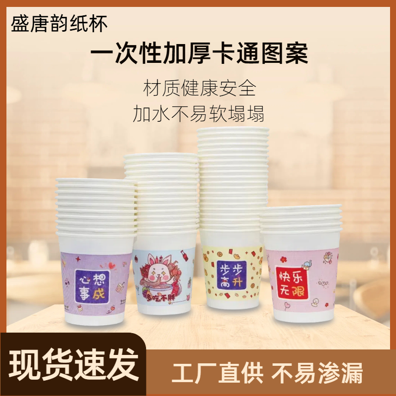 【卡通纸杯】家用加厚一次性纸杯可乐水杯商用杯子整箱一次性纸杯子