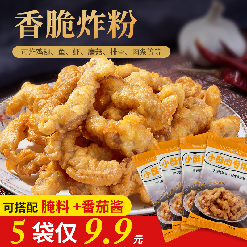 【森庄农品】小酥肉粉100g炸小酥肉专用粉炸鸡肉条裹粉炸蔬菜酥脆皮