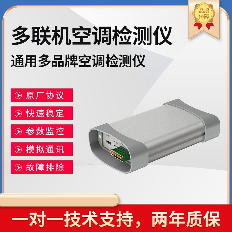 多联机多品牌空调检测仪